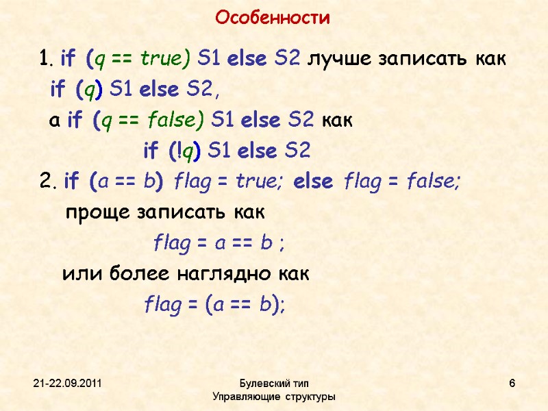 21-22.09.2011 Булевский тип           